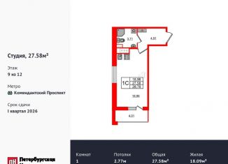 Квартира на продажу студия, 27.6 м2, Санкт-Петербург, метро Комендантский проспект