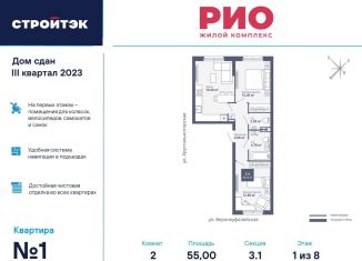 2-ком. квартира на продажу, 55.5 м2, Екатеринбург, Хрустальногорская улица, 89/2