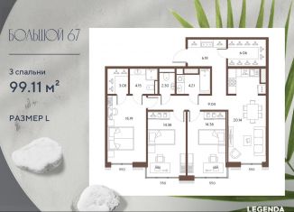 Продажа 3-ком. квартиры, 99.1 м2, Санкт-Петербург, Василеостровский район, 20-я линия Васильевского острова, 19