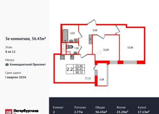 Продам двухкомнатную квартиру, 56.4 м2, Санкт-Петербург