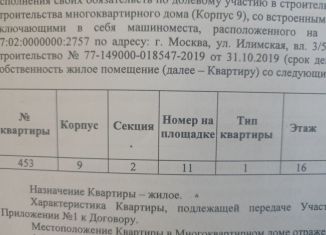 Продажа однокомнатной квартиры, 38 м2, Москва, район Лианозово, Илимская улица, 1Вк1