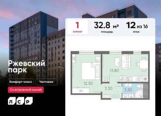 Продается однокомнатная квартира, 32.8 м2, Ленинградская область