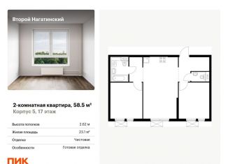 Продаю 2-комнатную квартиру, 58.5 м2, Москва, район Нагатино-Садовники, жилой комплекс Второй Нагатинский, к5