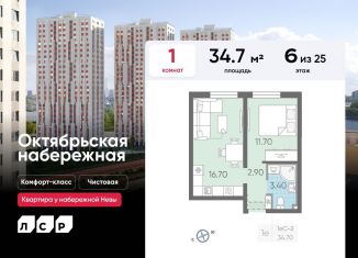 Продается 1-комнатная квартира, 34.7 м2, Санкт-Петербург, Невский район