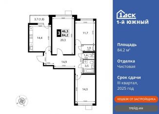 Продам 3-комнатную квартиру, 84.2 м2, Московская область