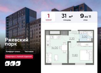 Продажа 1-ком. квартиры, 31 м2, Ленинградская область