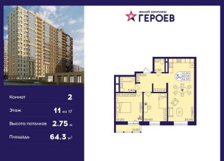 Продажа 2-комнатной квартиры, 64.3 м2, Московская область, микрорайон Центр-2, к407с2