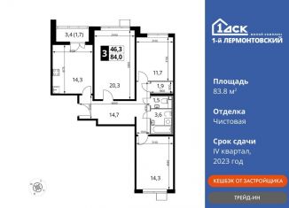 Продается 3-комнатная квартира, 83.8 м2, Московская область, Рождественская улица, 10