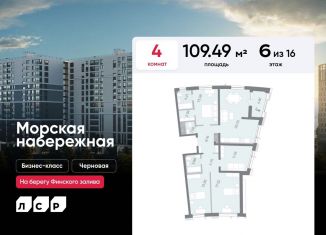 Продам четырехкомнатную квартиру, 109.5 м2, Санкт-Петербург, Василеостровский район, проспект Крузенштерна, 4