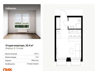 Продается квартира студия, 22.4 м2, Казань