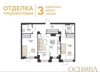 Продается 2-ком. квартира, 68 м2, Волгоград, улица Пархоменко, 43Д