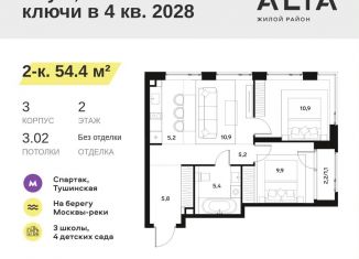 Продаю двухкомнатную квартиру, 54.4 м2, Москва, район Покровское-Стрешнево