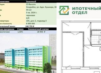 Однокомнатная квартира на продажу, 44 м2, Приморский край, улица Сергея Ушакова, 3