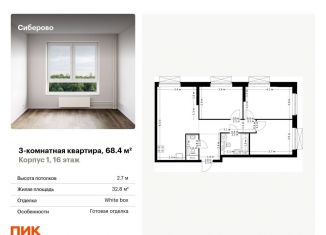 Продаю трехкомнатную квартиру, 68.4 м2, Казань