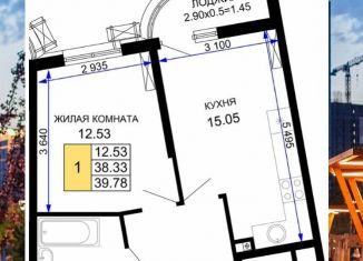 1-ком. квартира на продажу, 40.6 м2, Краснодар, ЖК Фонтаны