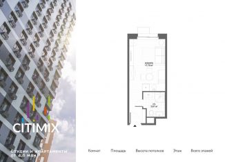 Продам квартиру студию, 21.3 м2, Москва, ЖК Ситимикс