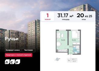 Продажа 1-ком. квартиры, 31.2 м2, Санкт-Петербург, Красногвардейский район