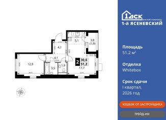 Продается 2-ком. квартира, 51.2 м2, Москва