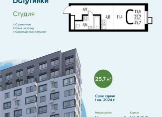 Продам квартиру студию, 25.7 м2, поселение Десёновское, микрорайон Центральный, к9/2.2