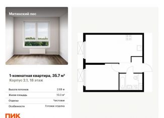 Продаю 1-комнатную квартиру, 35.7 м2, Москва, жилой комплекс Митинский Лес, 2.4, район Митино