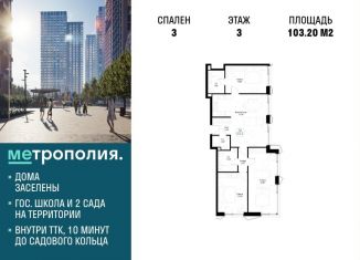 3-ком. квартира на продажу, 103.2 м2, Москва, ЮВАО, Волгоградский проспект, 32/3к4