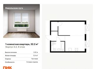 Продажа 1-комнатной квартиры, 32.2 м2, Москва