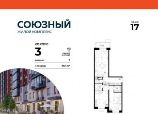 2-комнатная квартира на продажу, 68.3 м2, Московская область