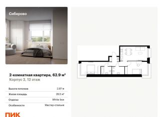 Продажа 2-ком. квартиры, 62.9 м2, Казань