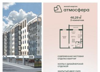 Продажа двухкомнатной квартиры, 46.3 м2, Челябинская область, улица Дружбы, с1