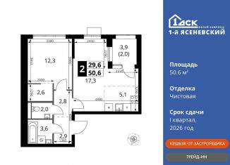 Продается 2-комнатная квартира, 50.6 м2, поселение Мосрентген