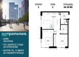 Продажа 2-ком. квартиры, 56.3 м2, Москва, Волгоградский проспект, 32/5к3