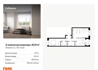 Продается 2-комнатная квартира, 63.9 м2, Казань, жилой комплекс Сиберово, 1