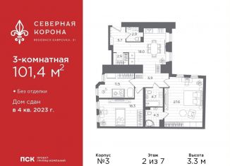 Продажа 3-комнатной квартиры, 101.4 м2, Санкт-Петербург, набережная реки Карповки, 31к2, муниципальный округ Чкаловское