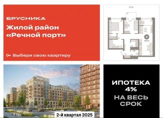 Продается 2-комнатная квартира, 73.9 м2, Тюмень