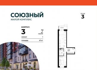 Продаю 1-комнатную квартиру, 47 м2, Московская область