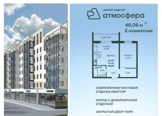 Продажа 2-ком. квартиры, 46.1 м2, Челябинская область, улица Дружбы, с1