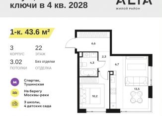 Однокомнатная квартира на продажу, 43.6 м2, Москва, метро Спартак