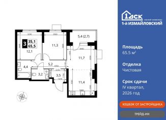 Продажа 3-ком. квартиры, 65.5 м2, Москва, метро Черкизовская, Монтажная улица, вл8/24