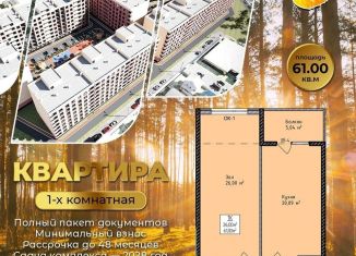 Продаю 2-ком. квартиру, 61.7 м2, Махачкала, 4-й Конечный тупик, 20, Кировский район