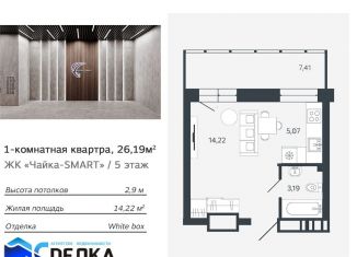 Продается квартира студия, 26.2 м2, Благовещенск, 232-й квартал, 10