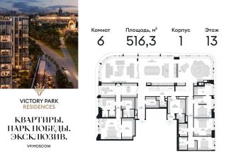 Многокомнатная квартира на продажу, 516.3 м2, Москва, жилой комплекс Виктори Парк Резиденсез, 3к1, ЖК Виктори Парк Резиденсез
