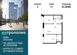 Продается двухкомнатная квартира, 61.5 м2, Москва, Южнопортовый район, Волгоградский проспект, 32/3к4