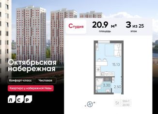 Квартира на продажу студия, 20.9 м2, Санкт-Петербург, метро Ломоносовская