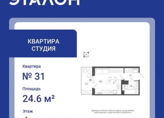 Продам квартиру студию, 24.6 м2, Санкт-Петербург, метро Волковская, Черниговская улица, 11к1