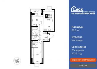 Продам трехкомнатную квартиру, 66.6 м2, Москва, Монтажная улица, вл8/24, ВАО