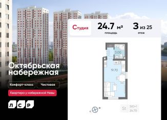 Продажа квартиры студии, 24.7 м2, Санкт-Петербург, ЖК Октябрьская набережная