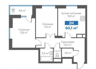 2-комнатная квартира на продажу, 60.1 м2, Тюменская область, Интернациональная улица, 197А