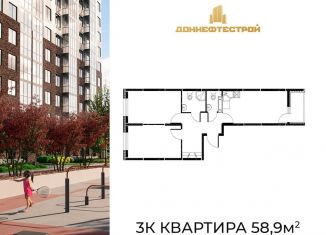 Продам трехкомнатную квартиру, 58.9 м2, Ростов-на-Дону