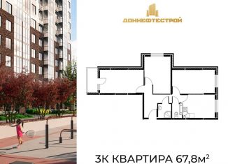 Продажа 3-комнатной квартиры, 67.8 м2, Ростов-на-Дону