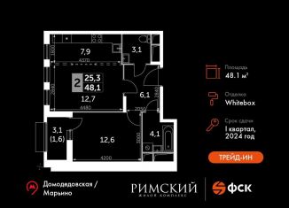 Продается 2-комнатная квартира, 48.1 м2, посёлок Развилка, Римский проезд, 13